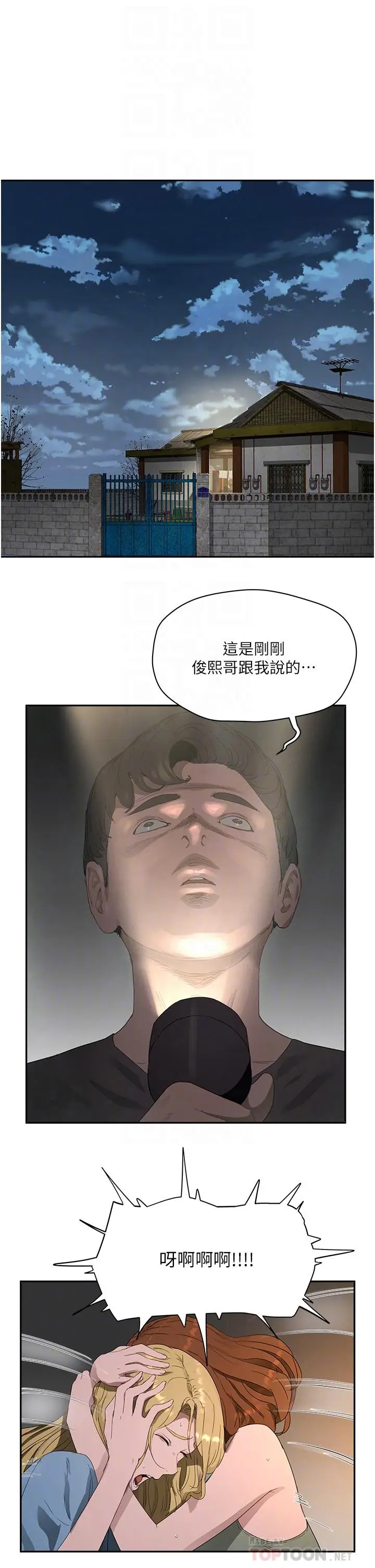 漫画《夏日深处》第34话第10张图