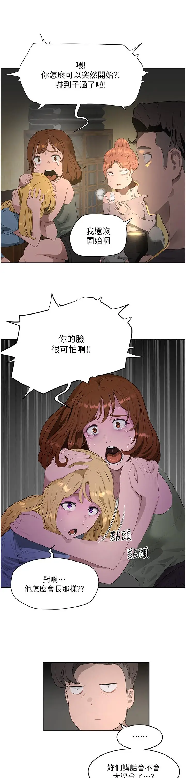 漫画《夏日深处》第34话第11张图