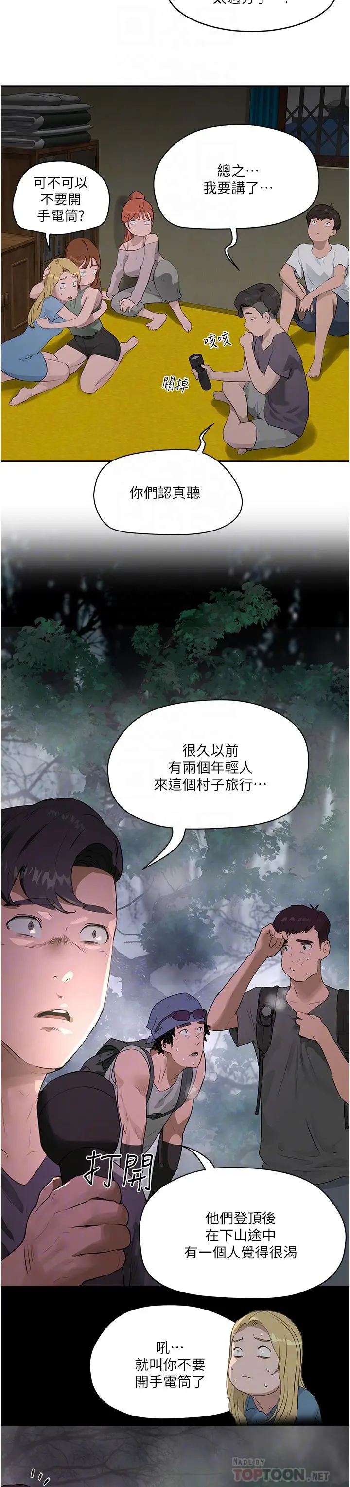 漫画《夏日深处》第34话第12张图