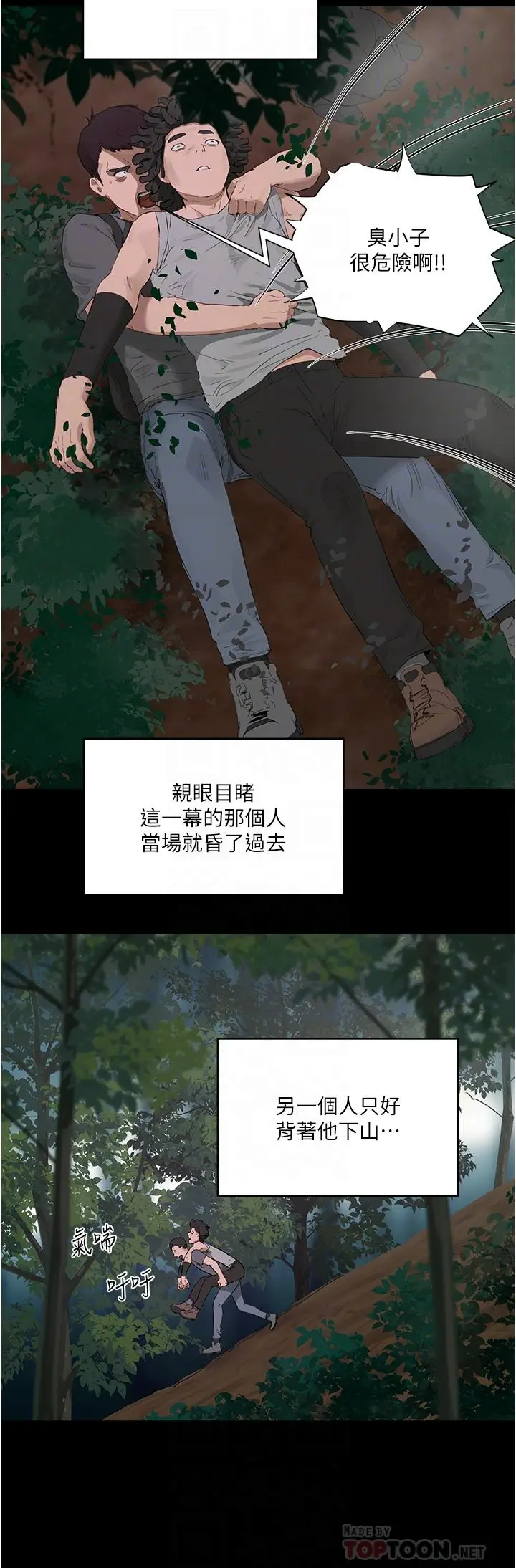 漫画《夏日深处》第34话第16张图