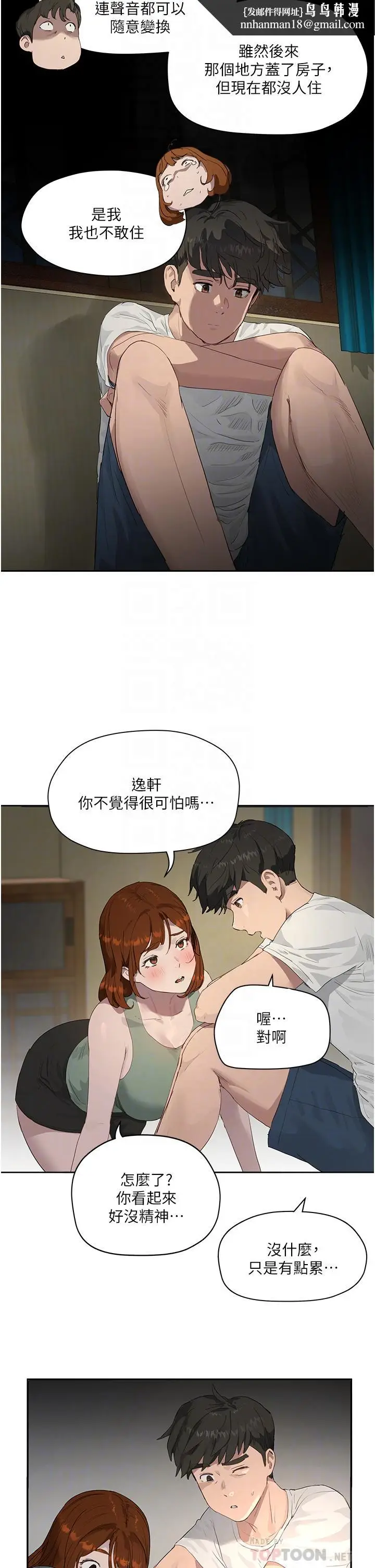 漫画《夏日深处》第34话第18张图