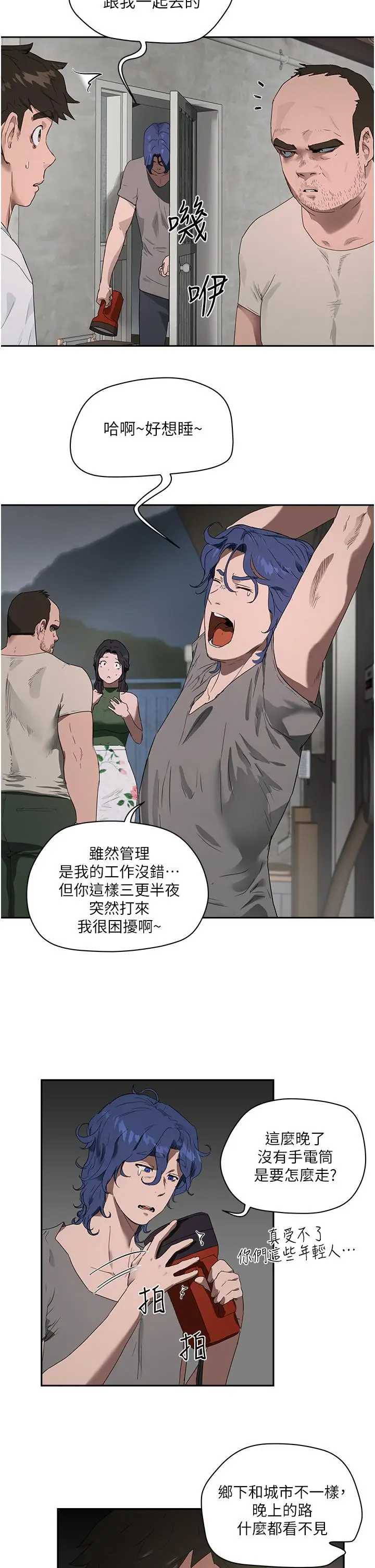漫画《夏日深处》第34话第2张图
