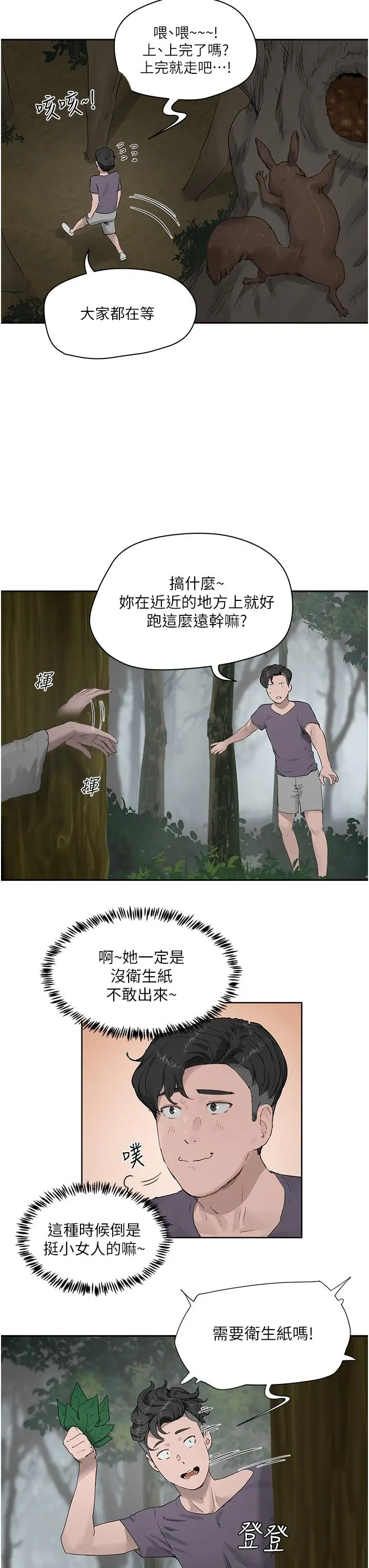 漫画《夏日深处》第34话第28张图