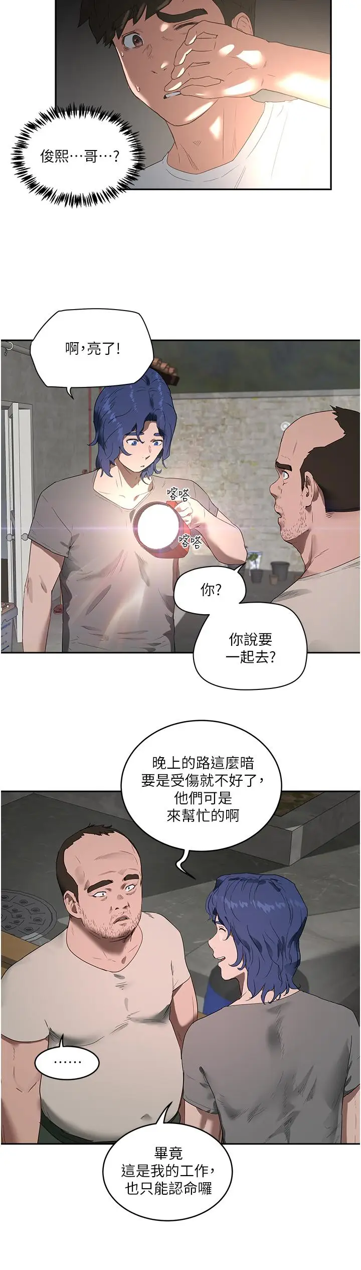 漫画《夏日深处》第34话第3张图