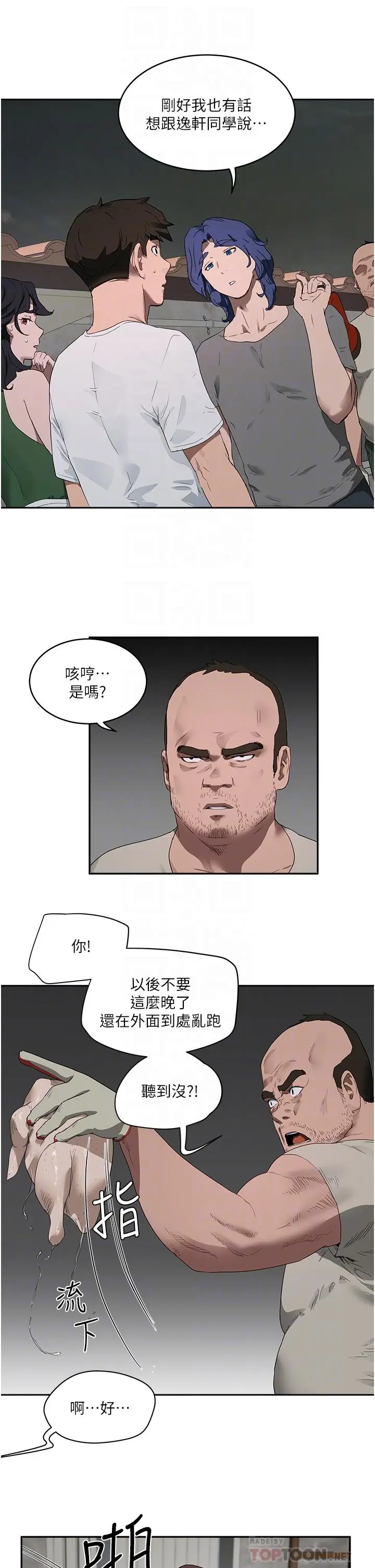 漫画《夏日深处》第34话第4张图