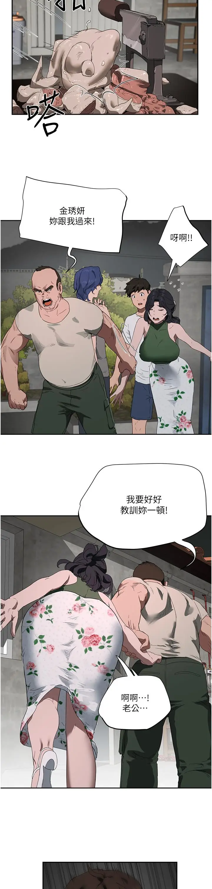 漫画《夏日深处》第34话第5张图