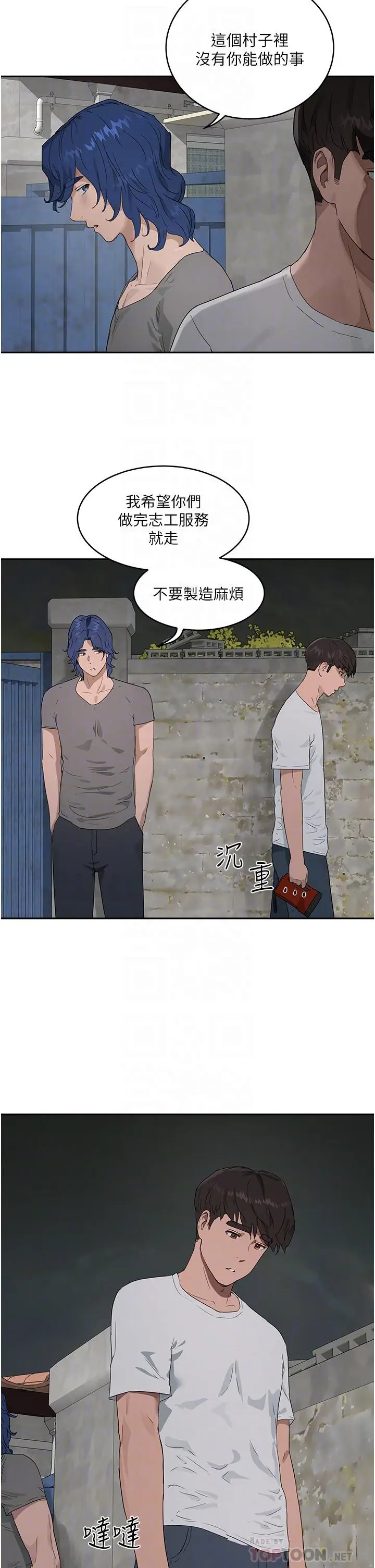 漫画《夏日深处》第34话第8张图