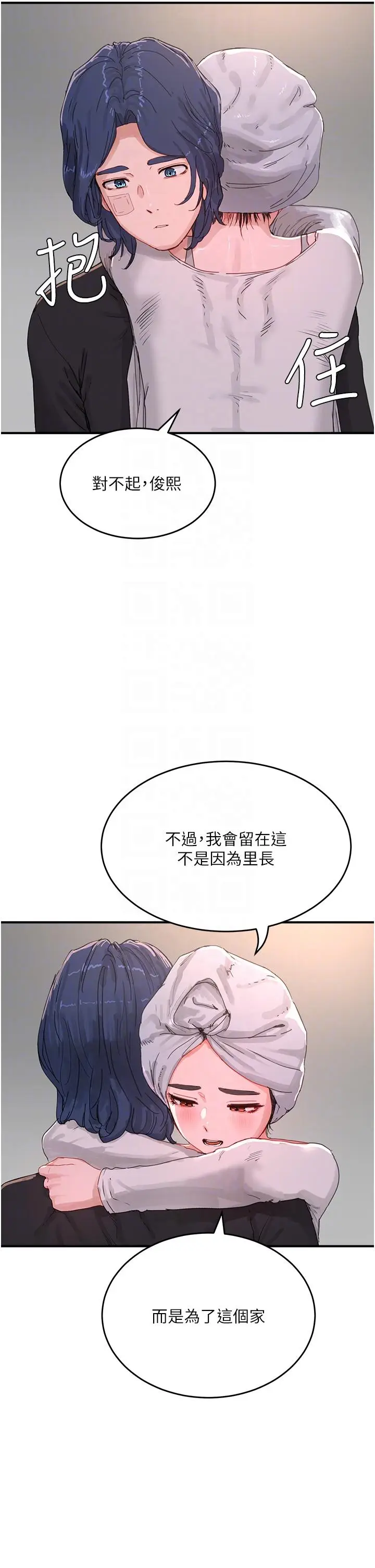 漫画《夏日深处》第74话第10张图