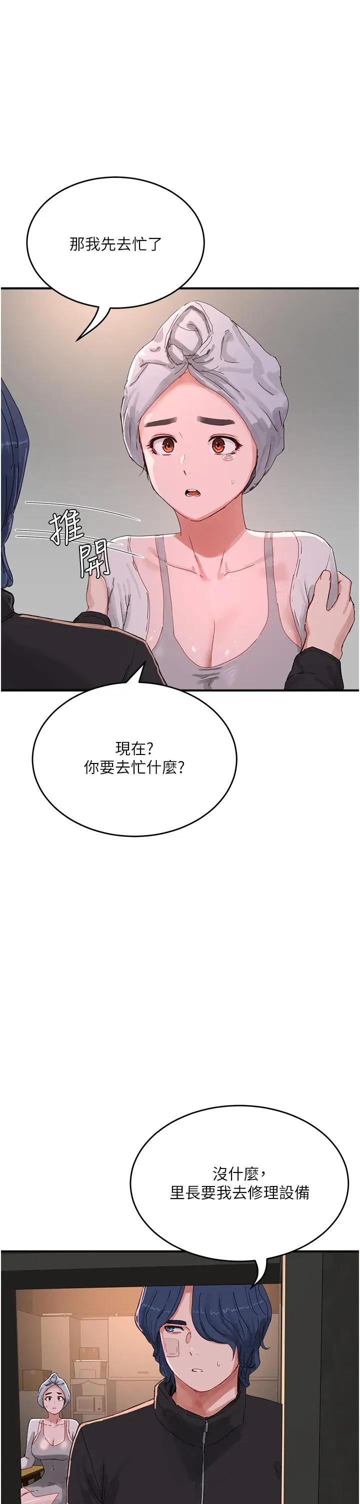漫画《夏日深处》第74话第12张图