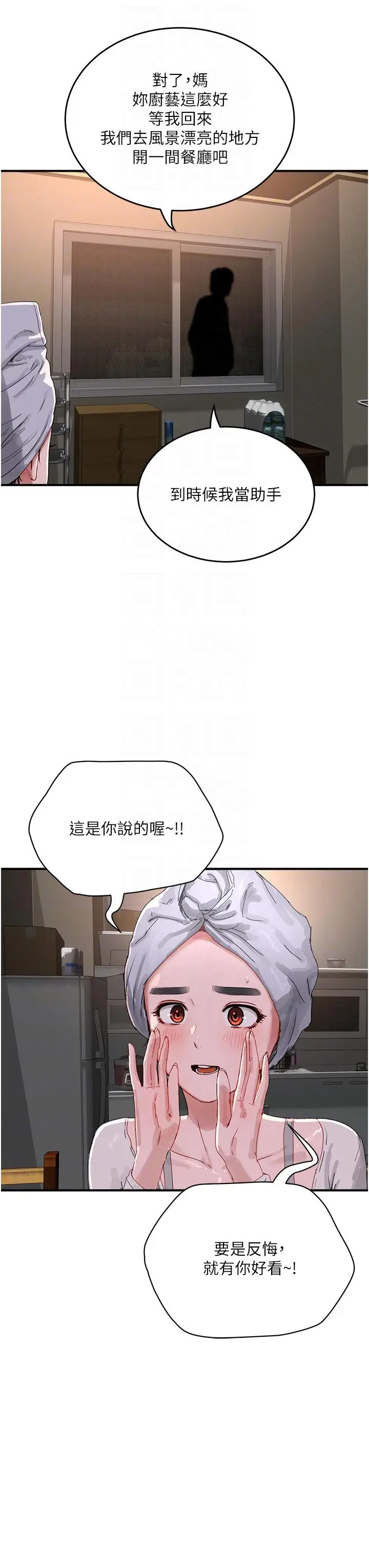 漫画《夏日深处》第74话第14张图