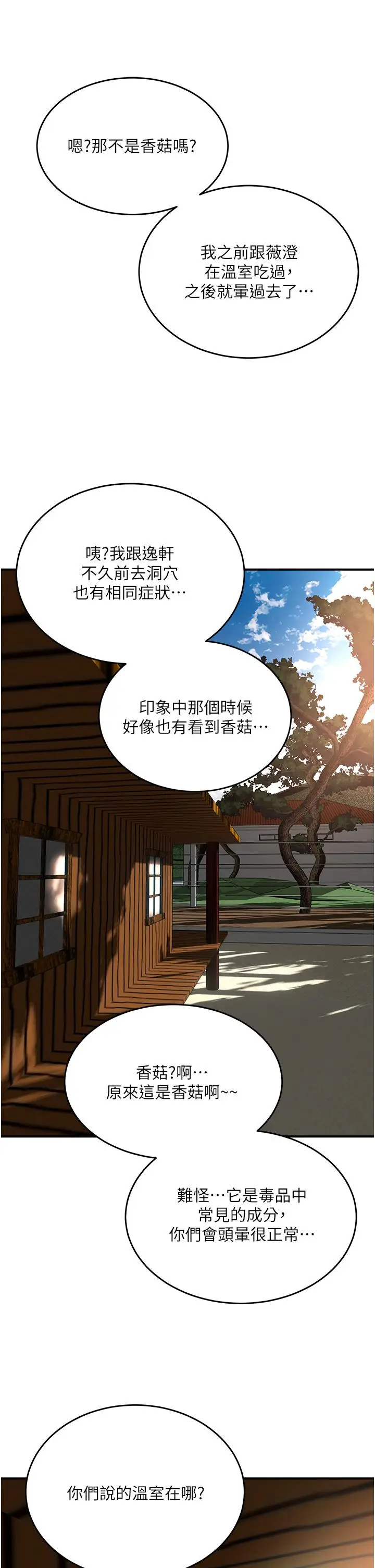 漫画《夏日深处》第74话第16张图