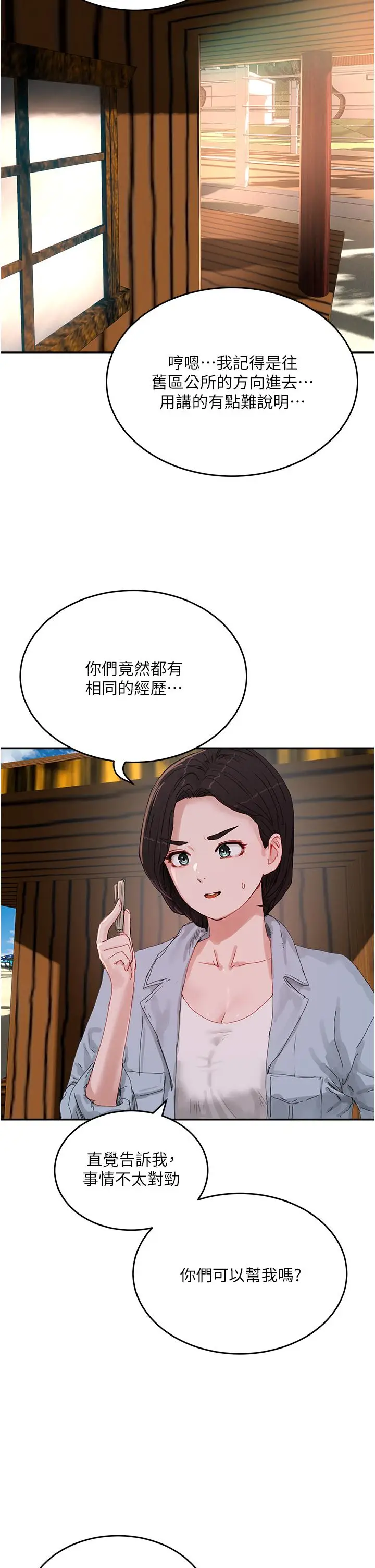 漫画《夏日深处》第74话第17张图