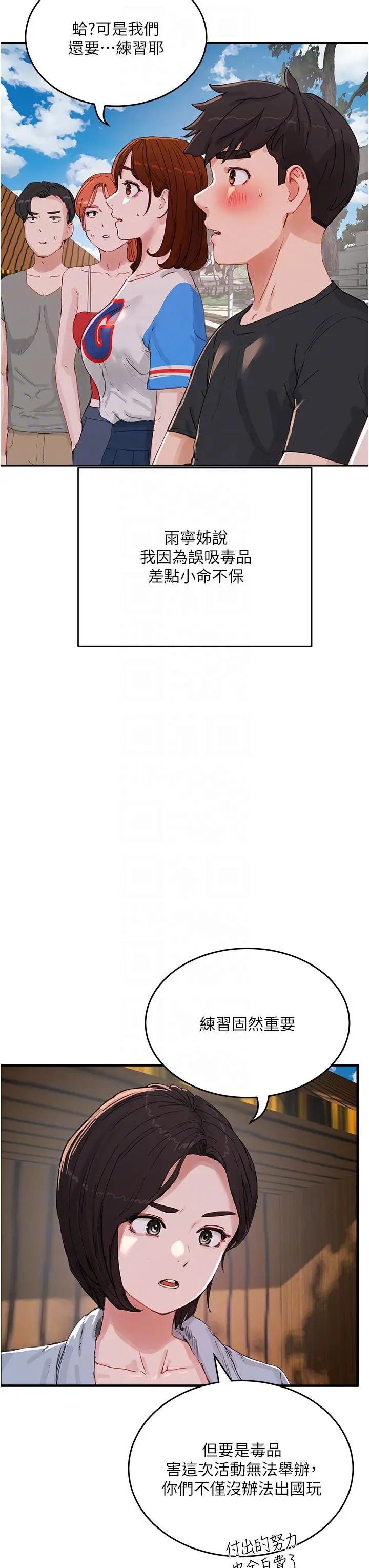 漫画《夏日深处》第74话第18张图