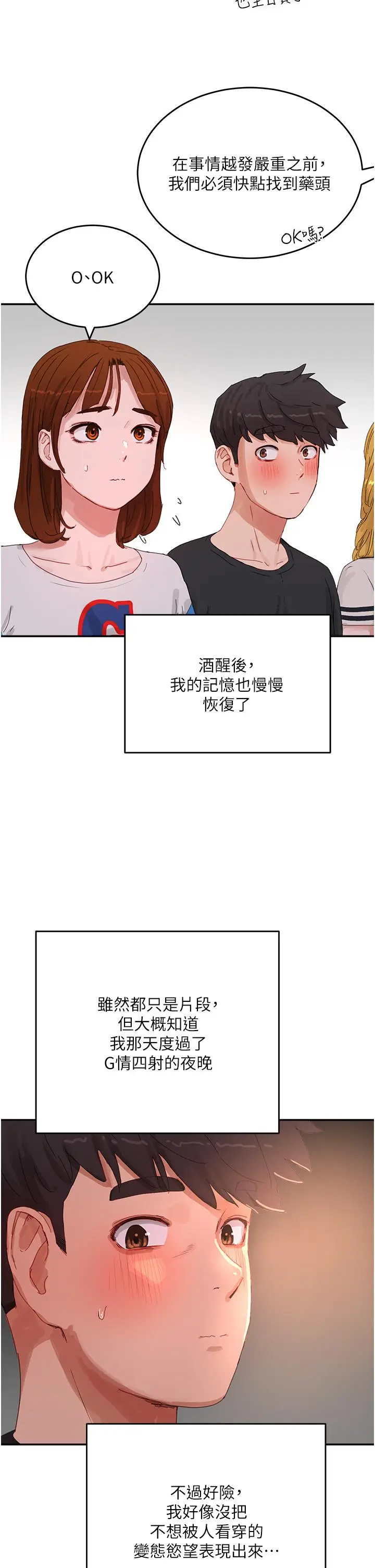 漫画《夏日深处》第74话第19张图