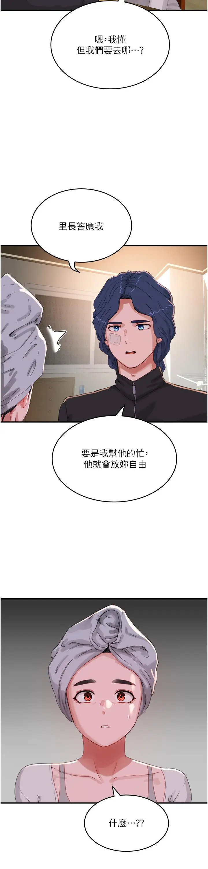 漫画《夏日深处》第74话第2张图