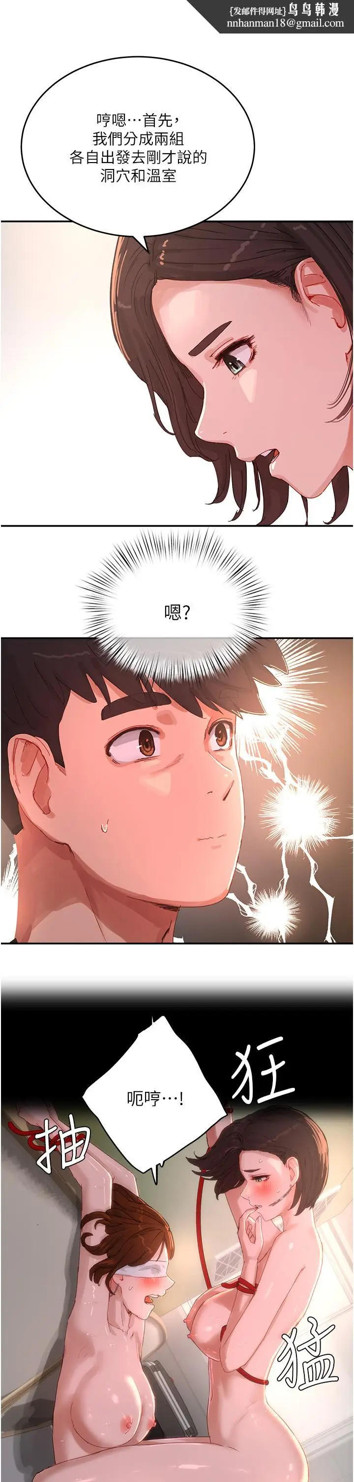 漫画《夏日深处》第74话第21张图
