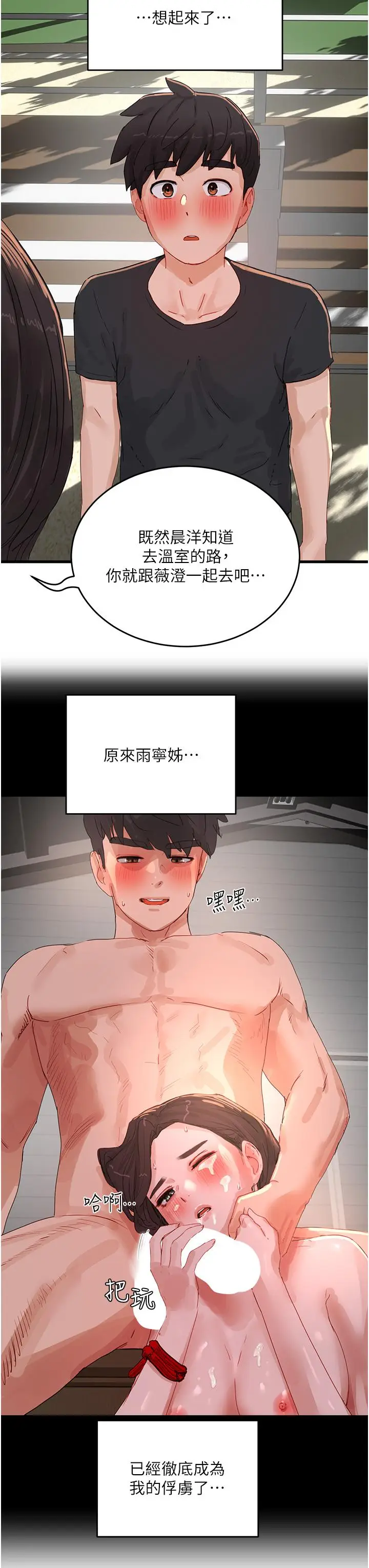 漫画《夏日深处》第74话第23张图