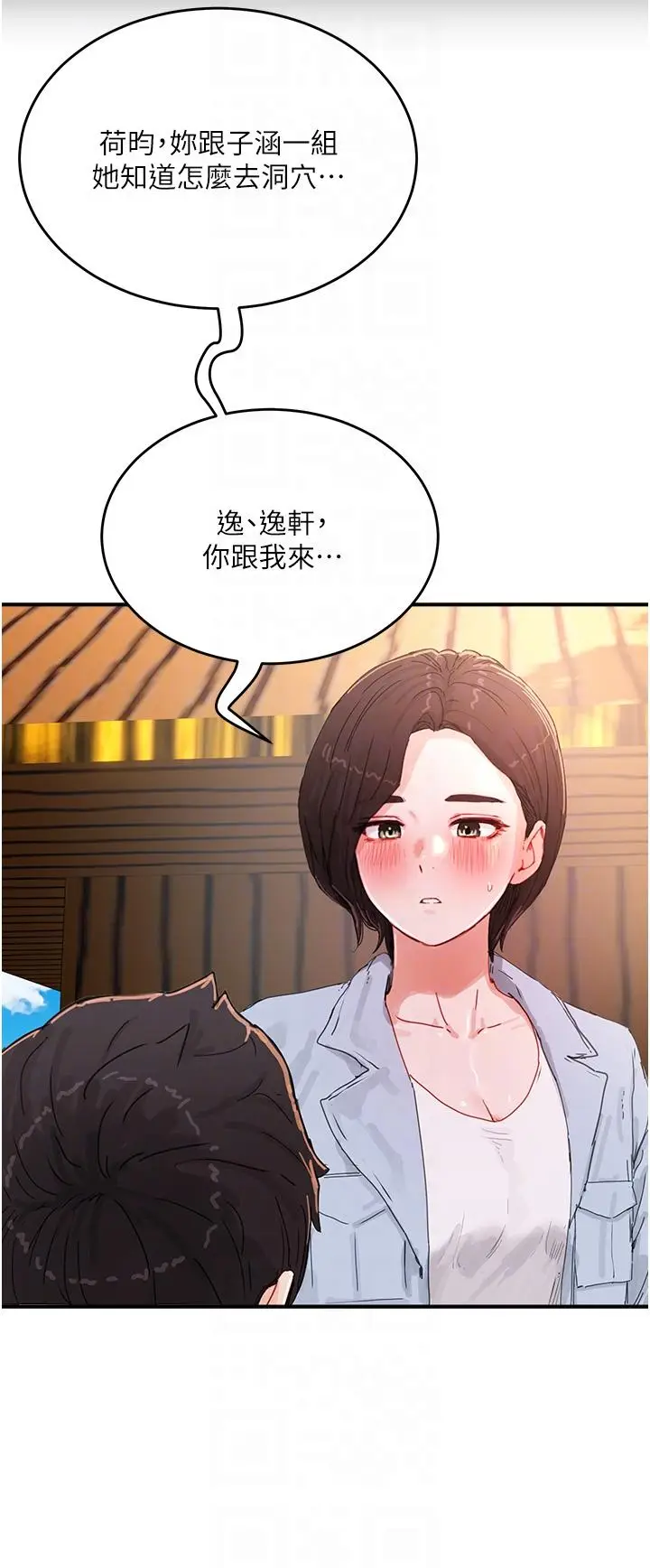 漫画《夏日深处》第74话第24张图