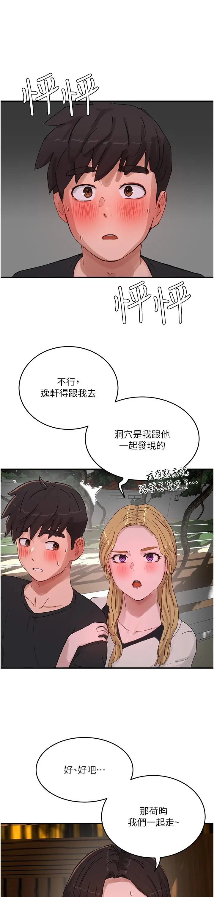 漫画《夏日深处》第74话第25张图