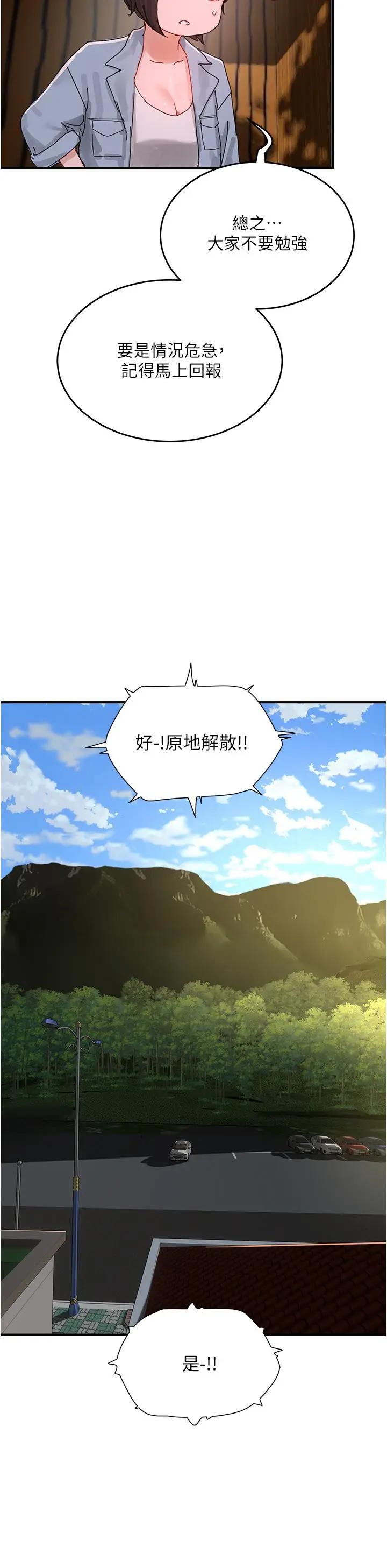 漫画《夏日深处》第74话第27张图