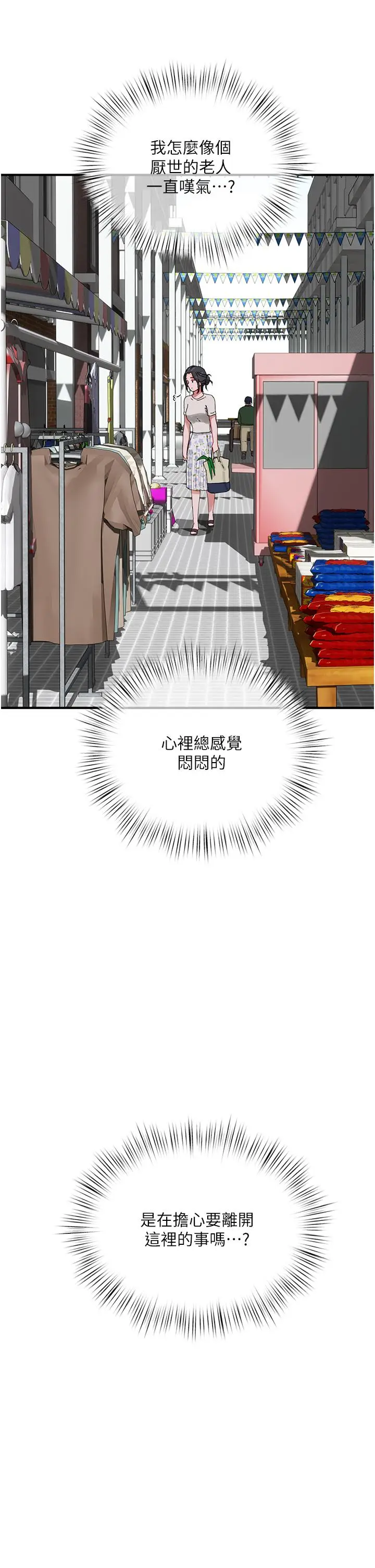 漫画《夏日深处》第74话第29张图