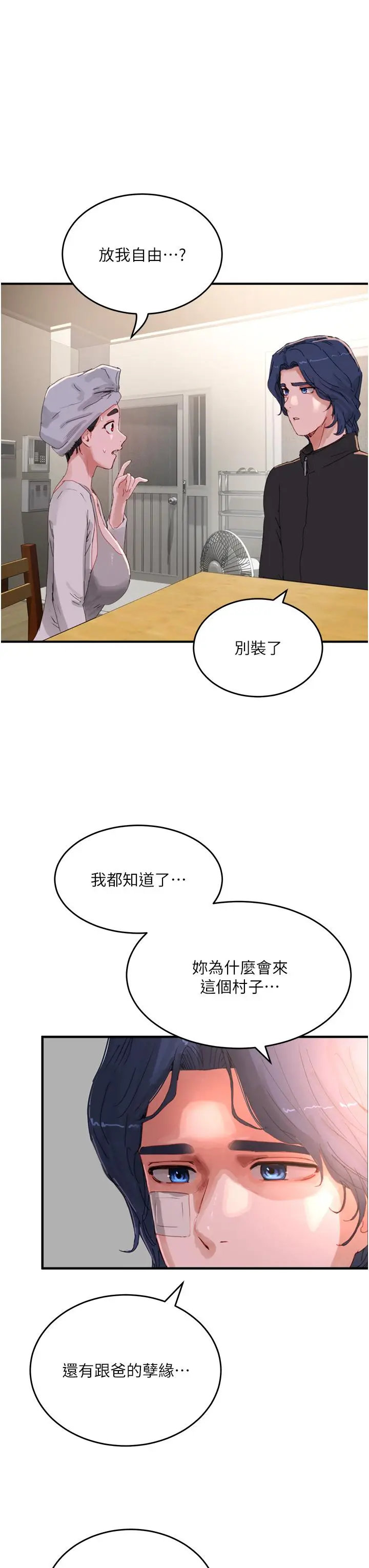 漫画《夏日深处》第74话第3张图
