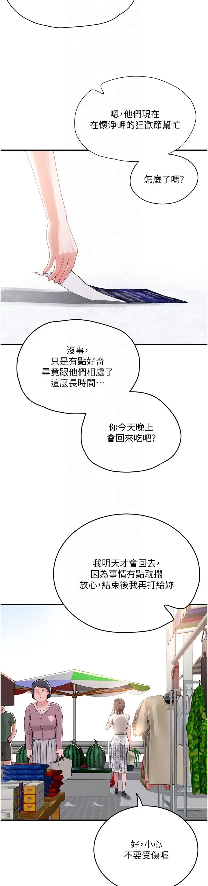 漫画《夏日深处》第74话第34张图