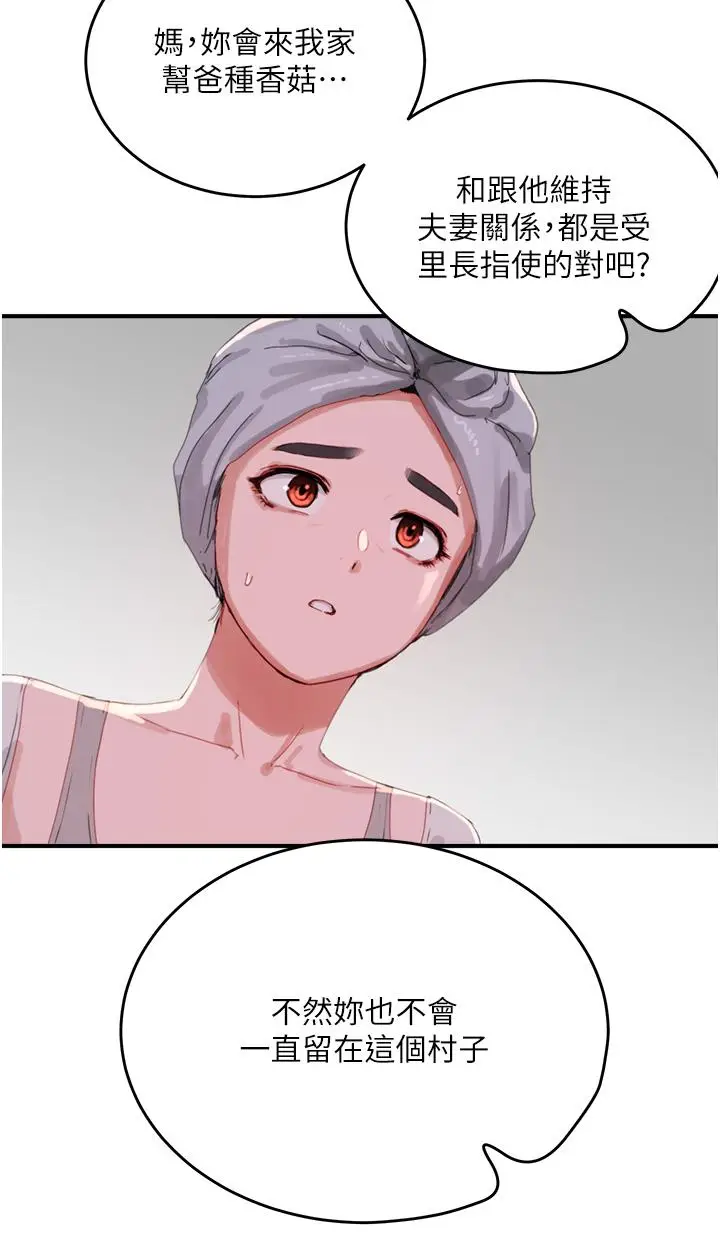 漫画《夏日深处》第74话第4张图