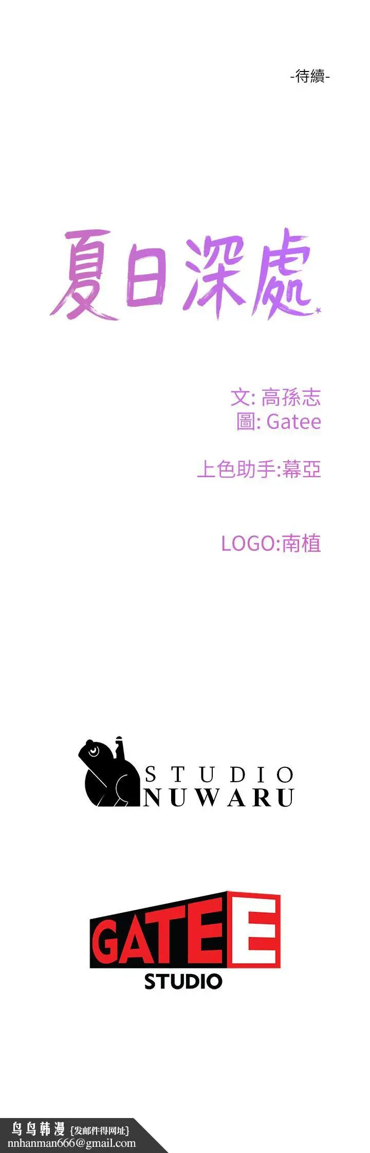 漫画《夏日深处》第74话第41张图