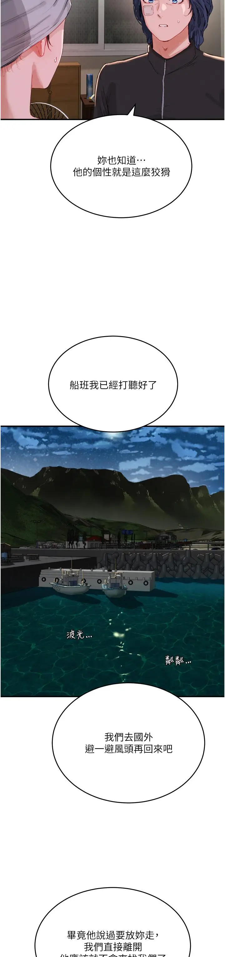 漫画《夏日深处》第74话第7张图