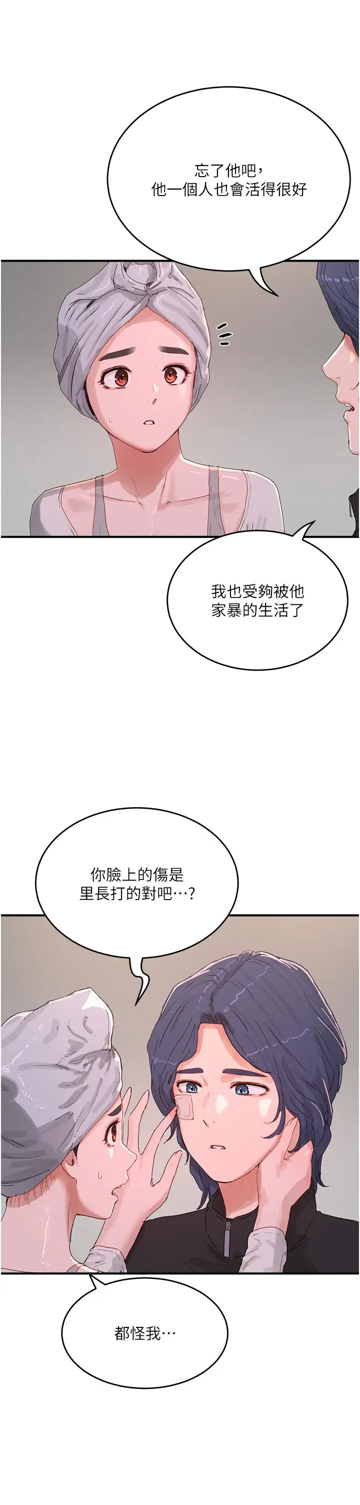漫画《夏日深处》第74话第9张图