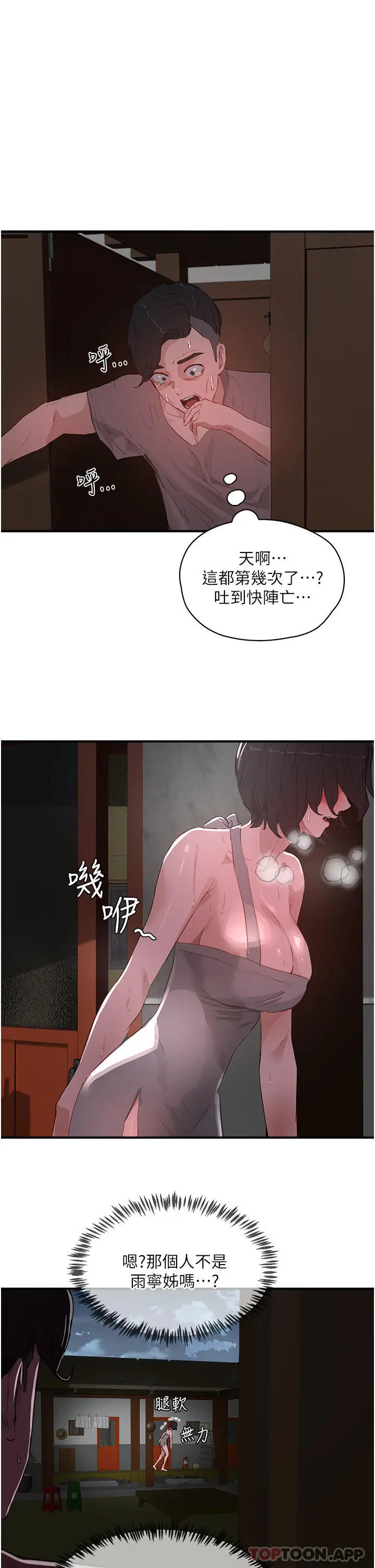 漫画《夏日深处》第61话第11张图