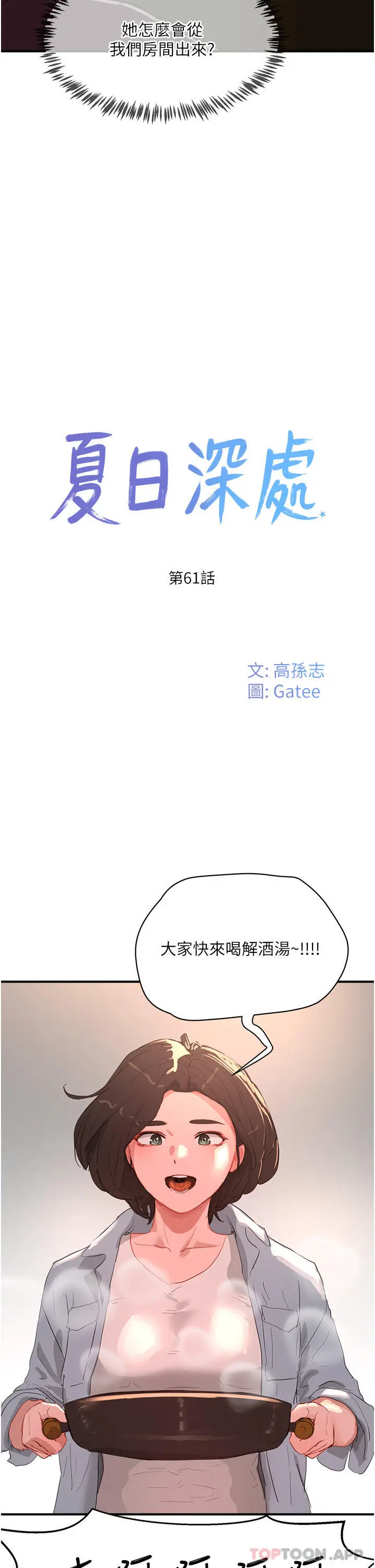 漫画《夏日深处》第61话第12张图