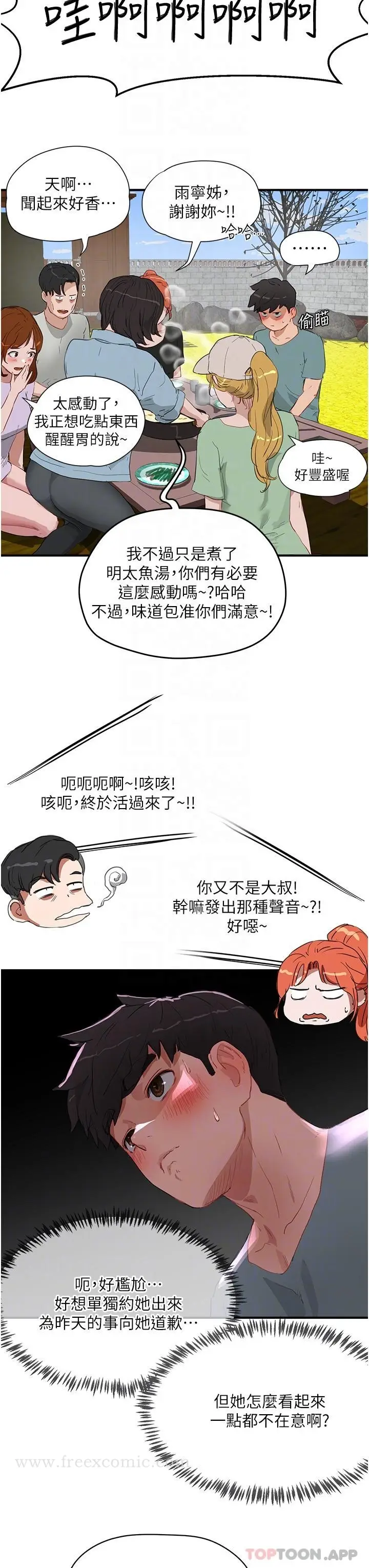 漫画《夏日深处》第61话第13张图