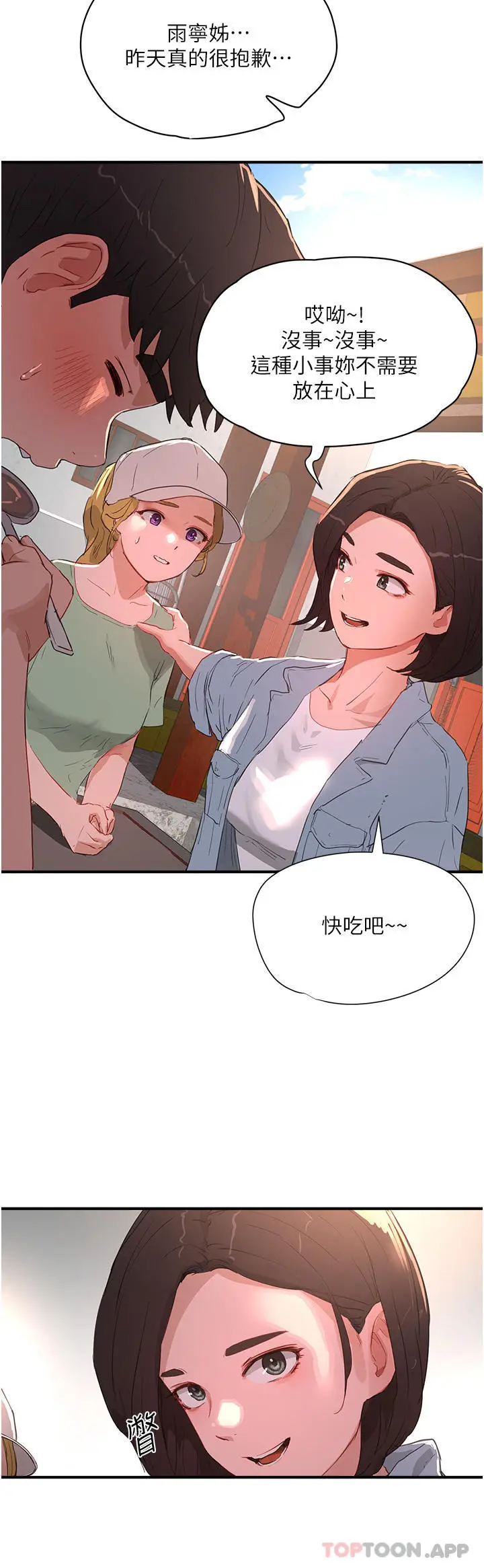 漫画《夏日深处》第61话第14张图