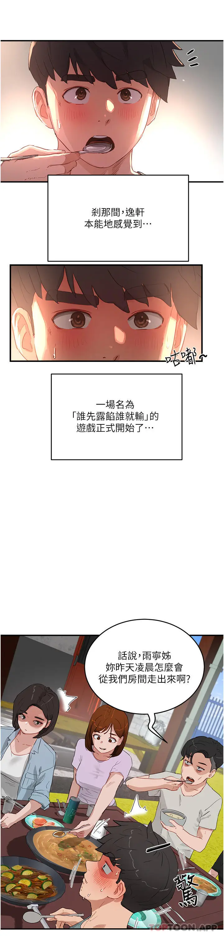 漫画《夏日深处》第61话第15张图
