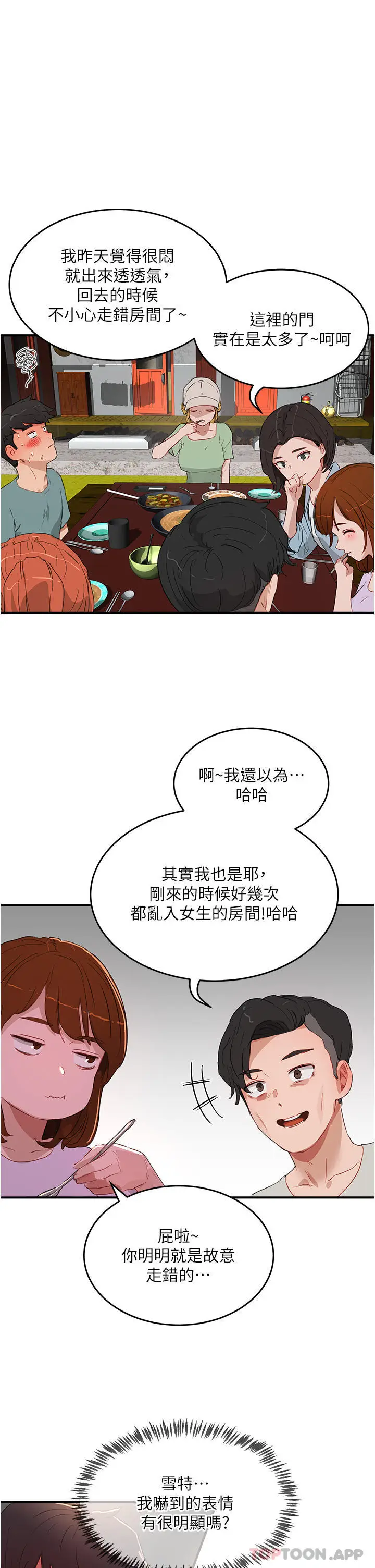 漫画《夏日深处》第61话第16张图