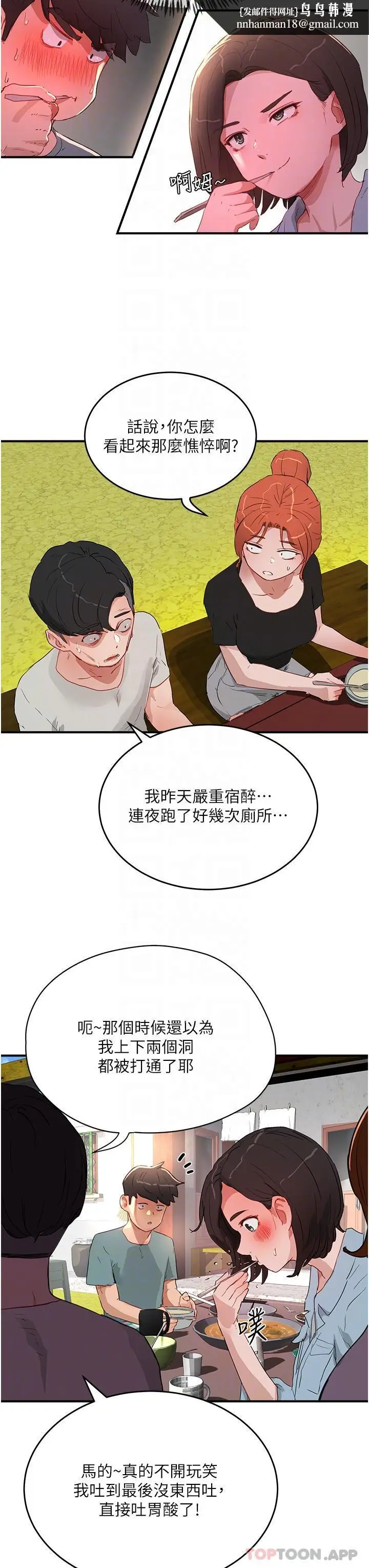 漫画《夏日深处》第61话第17张图