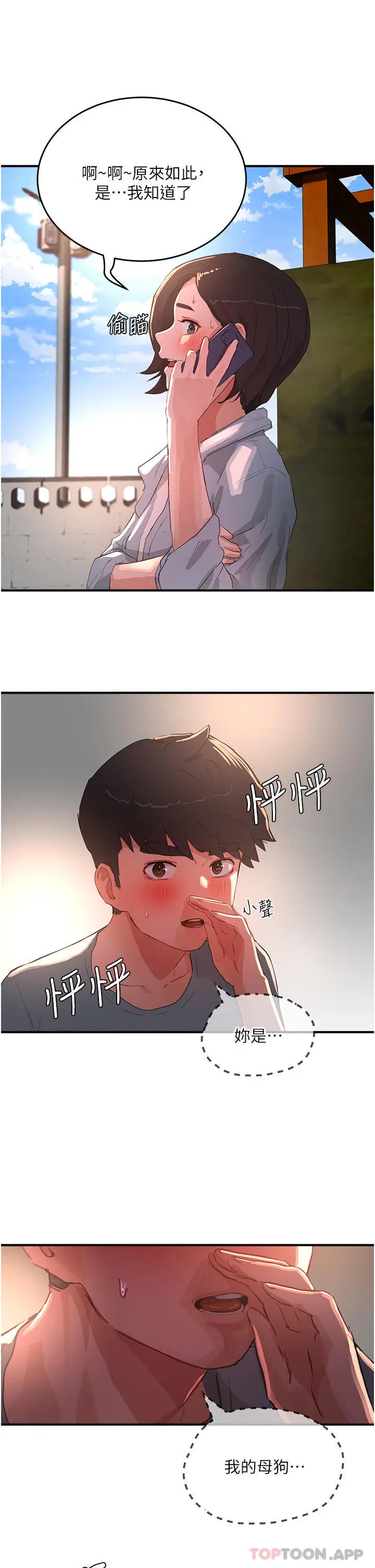 漫画《夏日深处》第61话第19张图