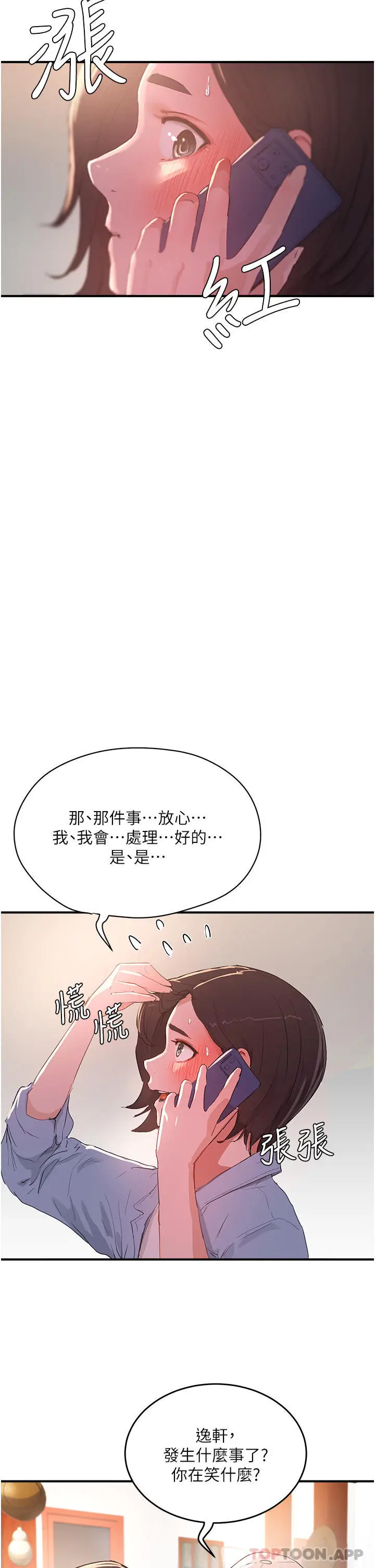 漫画《夏日深处》第61话第20张图
