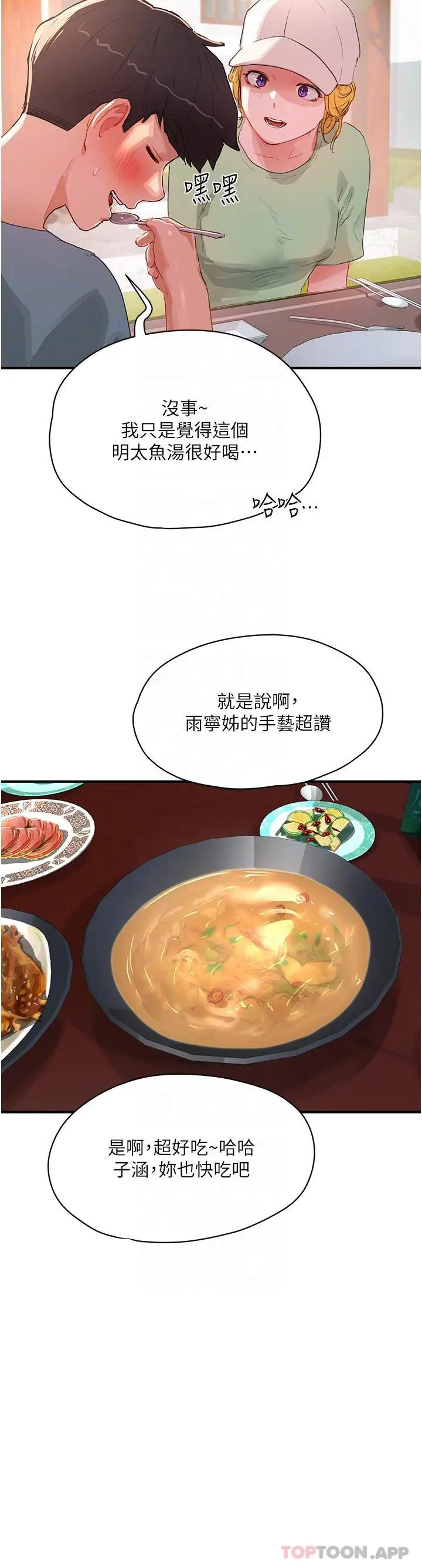 漫画《夏日深处》第61话第21张图