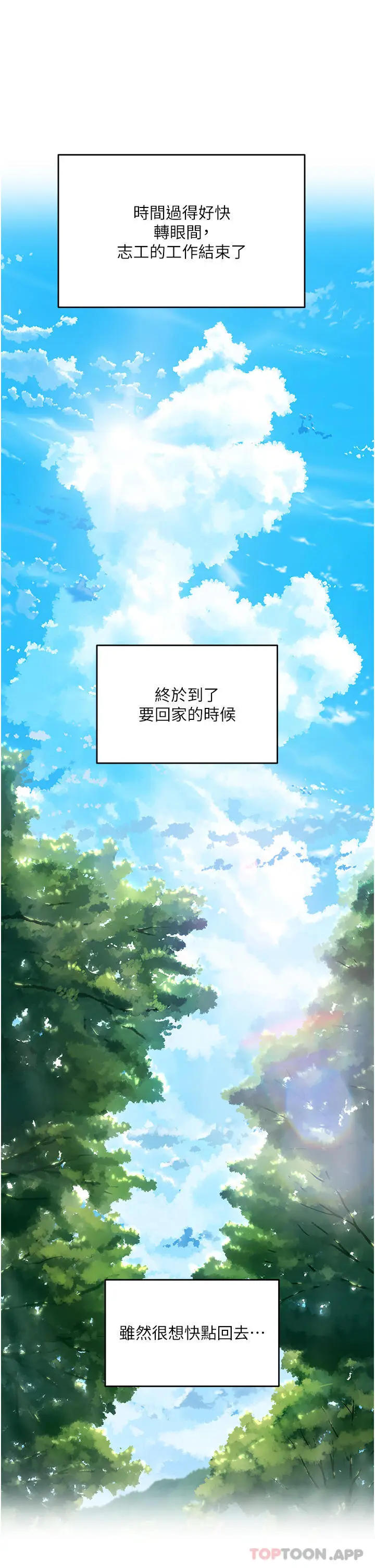 漫画《夏日深处》第61话第22张图