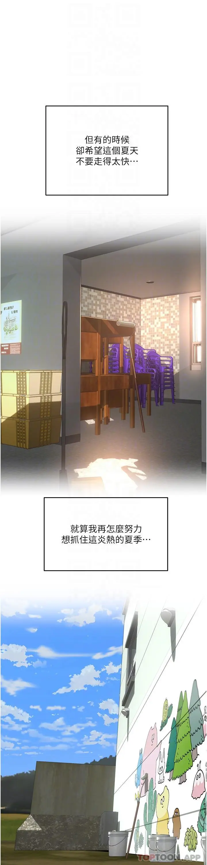 漫画《夏日深处》第61话第23张图