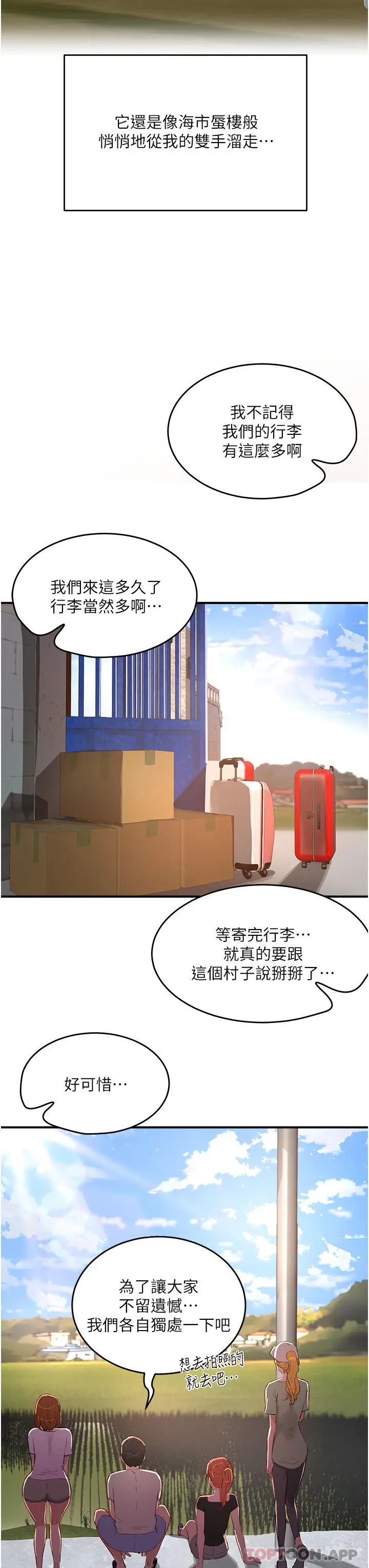 漫画《夏日深处》第61话第24张图