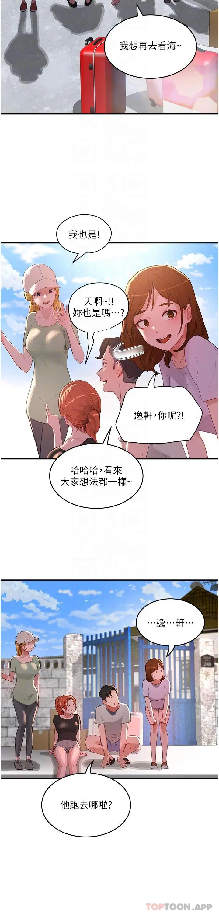 漫画《夏日深处》第61话第25张图
