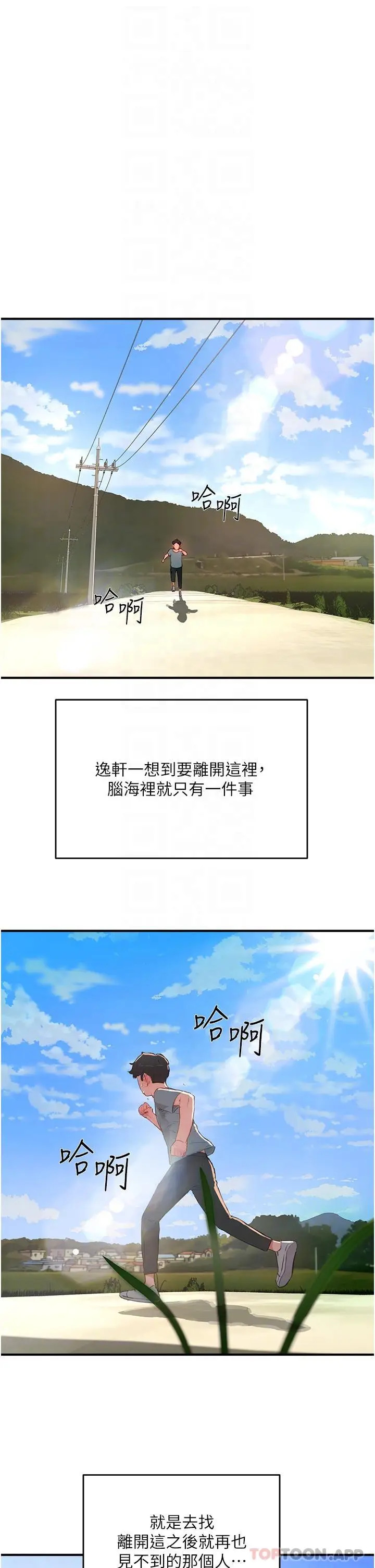漫画《夏日深处》第61话第26张图