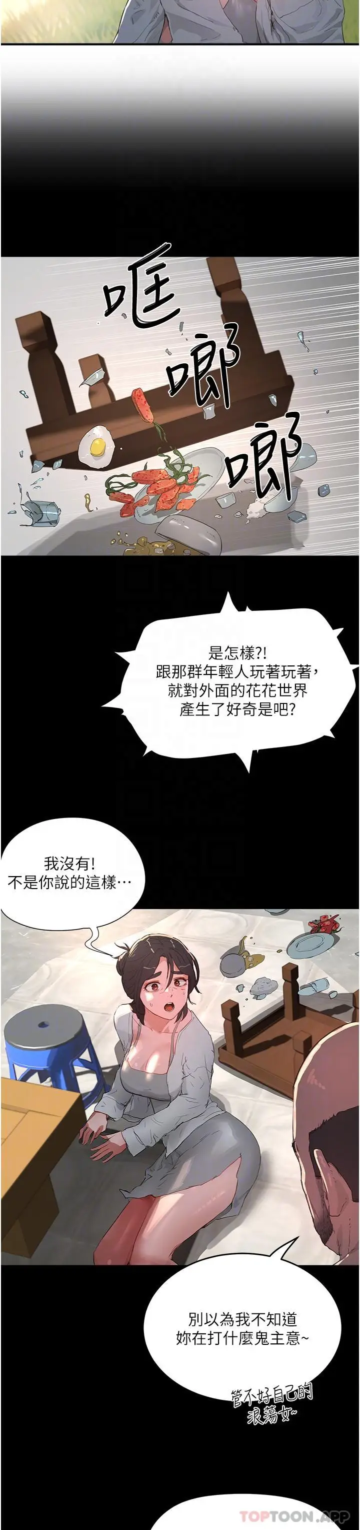 漫画《夏日深处》第61话第28张图