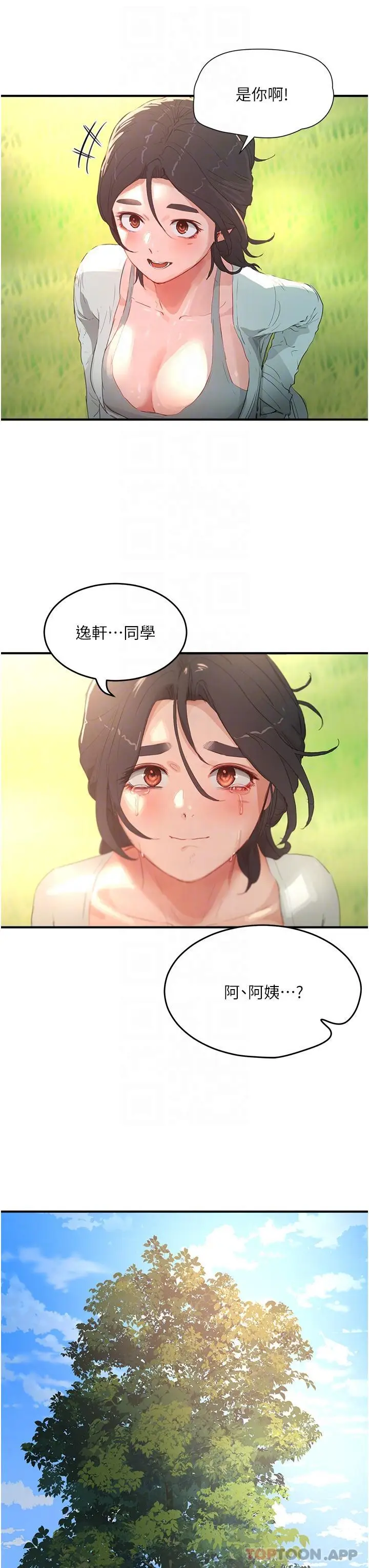 漫画《夏日深处》第61话第32张图