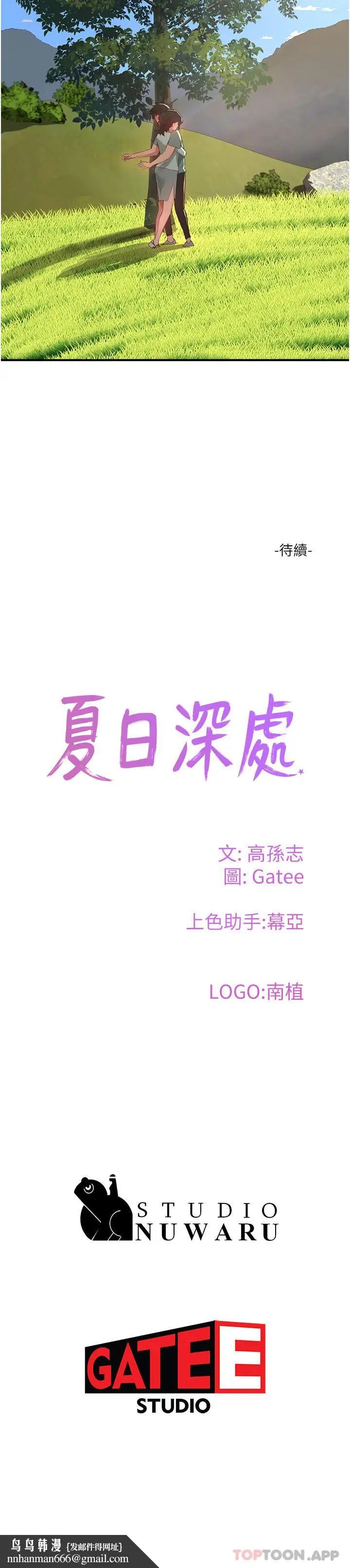 漫画《夏日深处》第61话第33张图