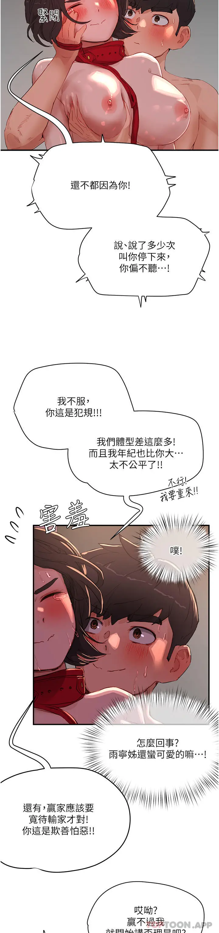 漫画《夏日深处》第61话第5张图